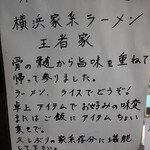 王者-23 - 説明書き２