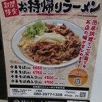 王者-23 - テイクアウトメニュー