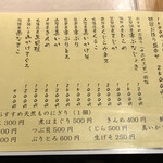 ひさご寿し - メニュー