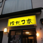 Hotaruya - 入り口