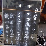 季節料理 なみき - 日替わりランチ