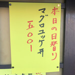 居喰処 光 - 2020/12/03
      本日の日替り マグロユッケ丼 500円