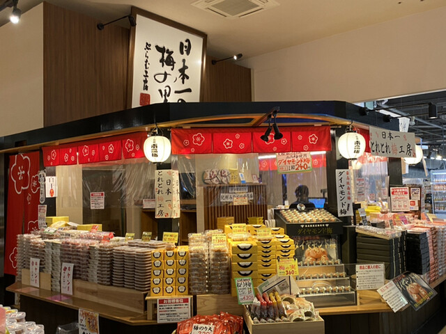 とれとれ市場南紀白浜 プラム工房 白浜 その他 食べログ とれとれ市場南紀白浜 プラム工房 白浜 その他 食べログ