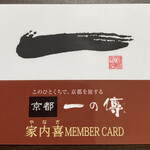 京都一の傳 本店  - こちらの提示で少しお安くなります(^ ^)