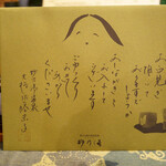 乳頭温泉郷 妙乃湯 - お品書きの入った包みには女将の言葉が記されていました。
