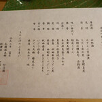 乳頭温泉郷 妙乃湯 - お品書き