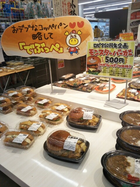 ロピア 馬絹店 宮崎台 その他 食べログ ロピア 馬絹店 宮崎台 その他 食べログ