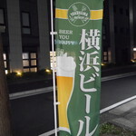 横浜ビール本店レストランUMAYA - 