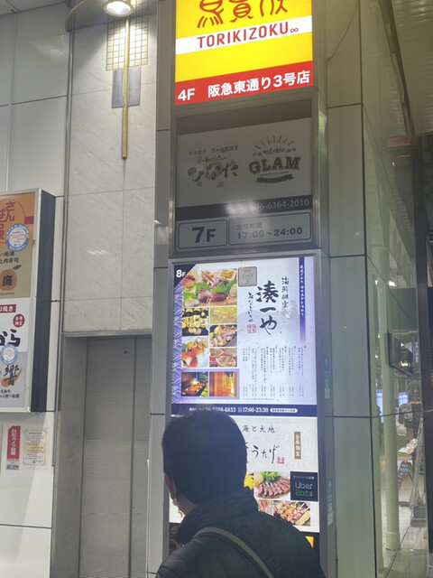 全席個室 隠れ家居酒屋 ひなた 梅田店 東梅田 居酒屋 ネット予約可 食べログ