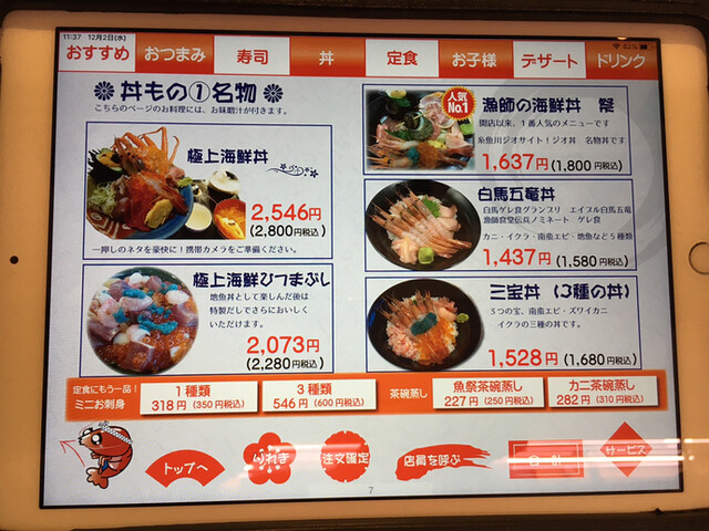 メニュー写真 漁師直営 魚祭 糸魚川 魚介料理 海鮮料理 食べログ