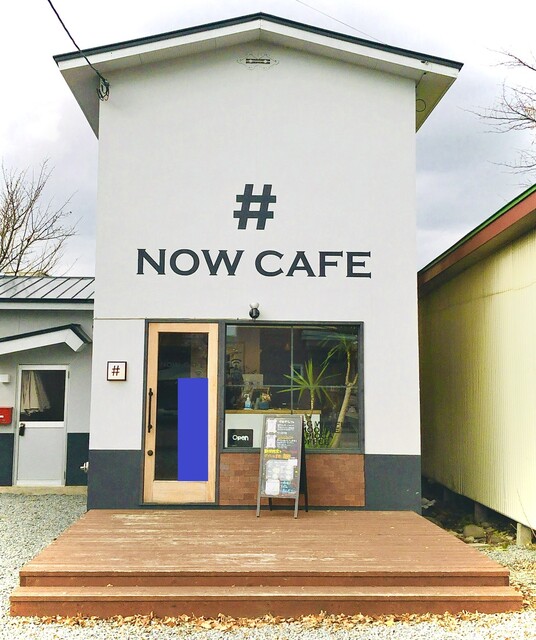 ナウカフェ Now Cafe 東川町その他 カフェ 食べログ ナウカフェ Now Cafe 東川町その他 カフェ 食べログ