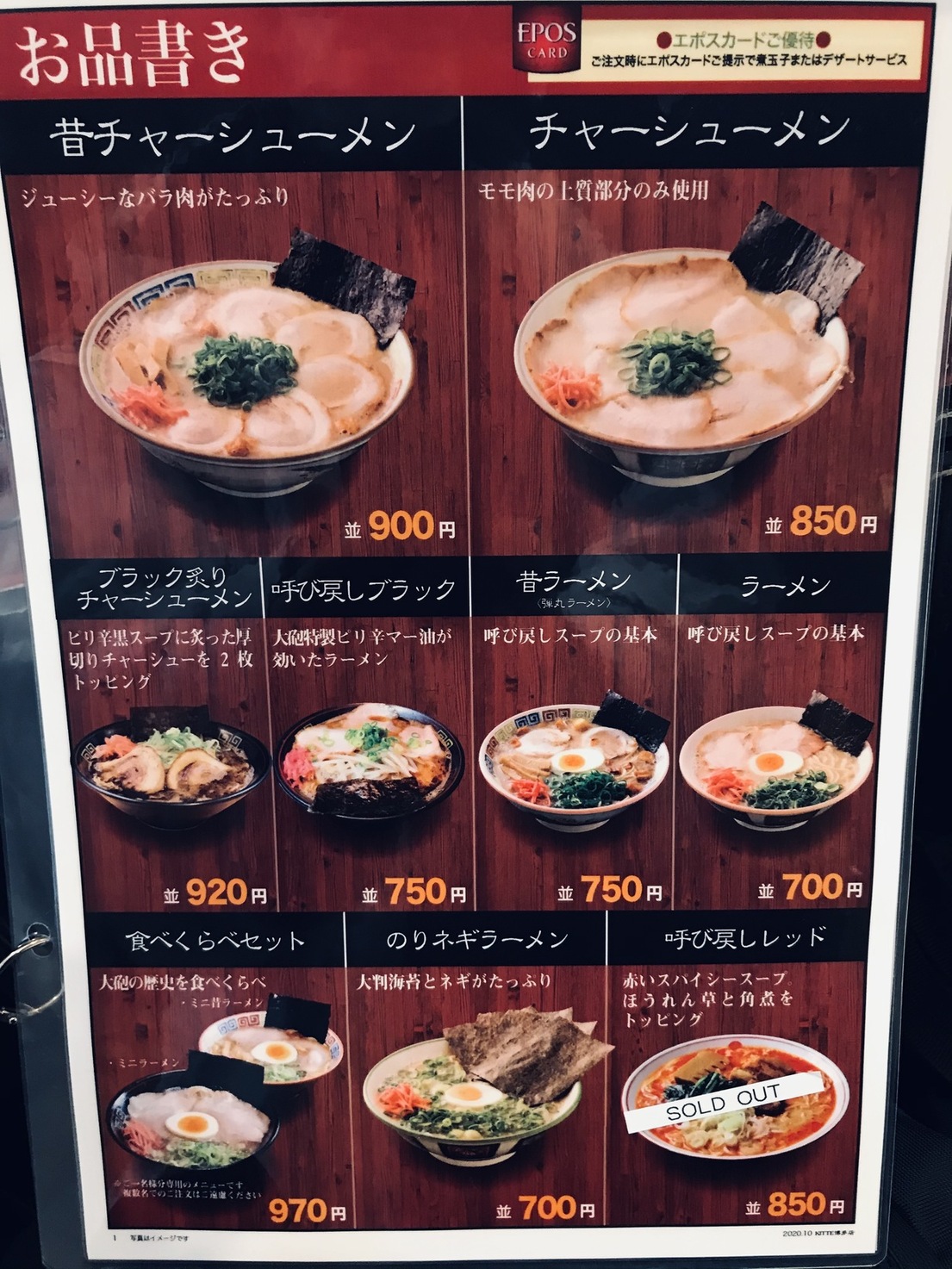 メニュー写真 閉店 久留米 大砲ラーメン Kitte博多店 博多 ラーメン 食べログ
