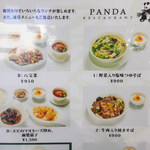 PANDA RESTAURANT - 