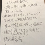 中国四川酒家 蔓山 - 本日のコースメニュー