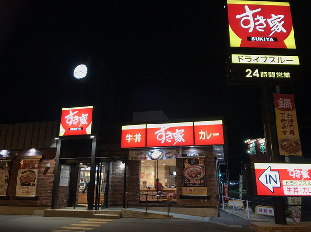 すき家 登別新生町店 鷲別 牛丼 食べログ