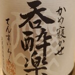 旨し魚・酒 善みつ - 