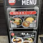 麺屋 侍 - 