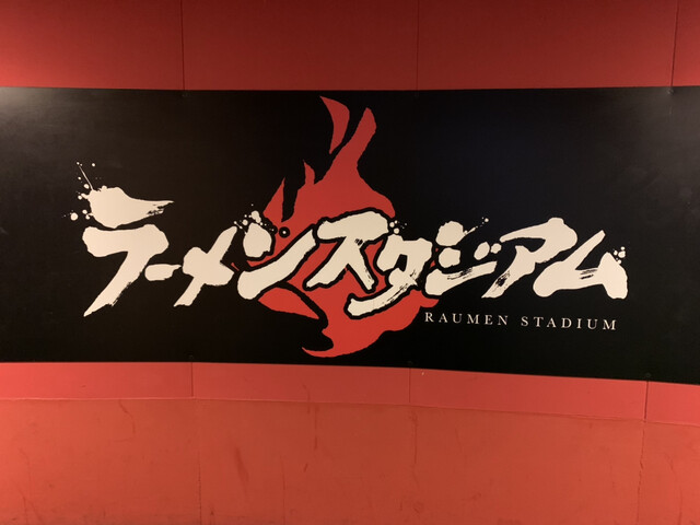 ラースタ19周年祭スペシャルラーメン全部のせ豆乳ラーメン By がーそー 元祖トマトラーメン 三味 キャナルシティ博多ラーメンスタジアム店 333 祇園 ラーメン 食べログ ラースタ19周年祭スペシャルラーメン全部のせ豆乳ラーメン By がーそー 元祖トマトラーメン 三味 キャナルシティ博多ラーメンスタジアム店 333 祇園 ラーメン 食べログ