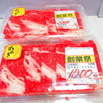 大金畜産 - ２パックの北海道産牛肩ロース薄切りすきやき用５００ｇ　１０００円（税込）【２０２０年１０月】