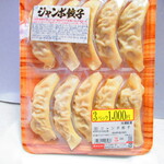 大金畜産 - ３パック千円　・ジャンボ餃子１０個入り　３９８円（税込）【２０２０年１０月】