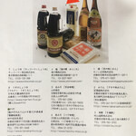 瓢亭 - 瓢亭で使っている調味料