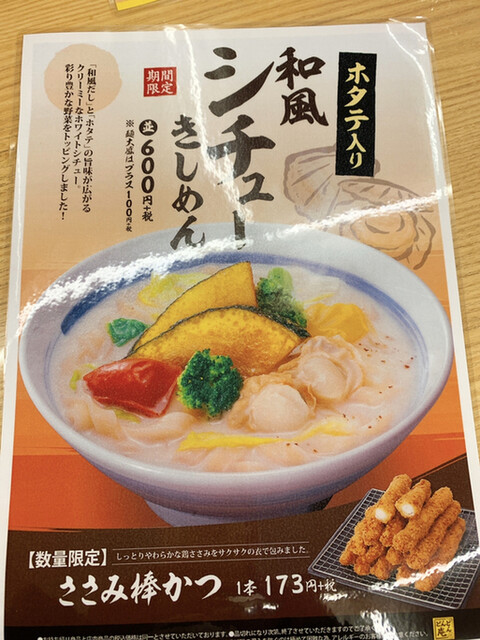 メニュー写真 どんどん庵 伏見店 伏見 うどん 食べログ