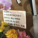 たんぽぽ - たんぽぽさん、長い間大変お疲れ様でした！！