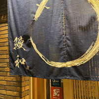 うなぎ料理 うな和 鶴舞 - 鰻和　名駅にもあるみたい
                    こちらは鶴舞店