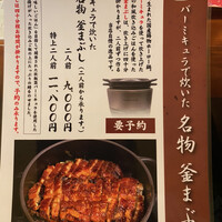 うなぎ料理 うな和 鶴舞 - これも気になる！関東風になるのかな？