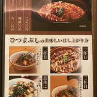 うなぎ料理 うな和 鶴舞 - ひつまぶしメニュー