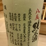 鮨 心白 - 八反錦の悦 凱陣　旨いとしか言い様のない酒です