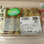 マックスバリュエクスプレス - 「ねぎ焼き（いか入り）」（税別298円）