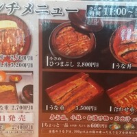 うな和本店 名古屋駅 - 