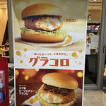 マクドナルド - 