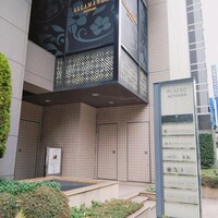 てんぷら 天翔 - 
