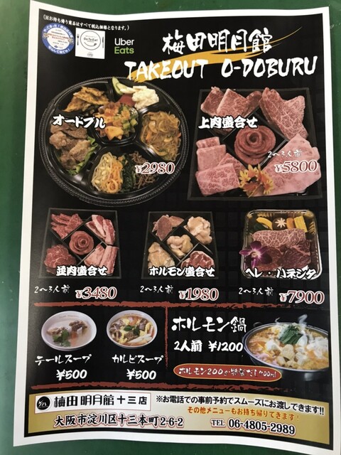 梅田明月館 十三店 十三 焼肉 食べログ 梅田明月館 十三店 十三 焼肉 食べログ