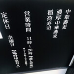 中華蕎麦 きつね - 