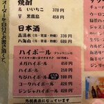 たまい駅前酒場 - 