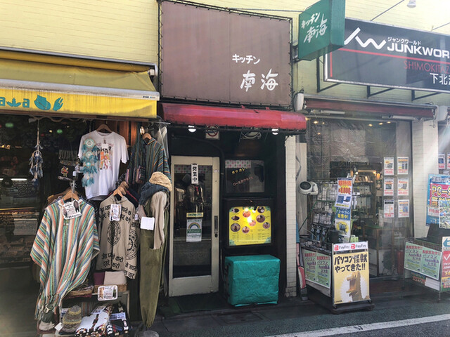 キッチン南海 下北沢店 キッチンナンカイ 下北沢 洋食 食べログ キッチン南海 下北沢店 キッチンナンカイ 下北沢 洋食 食べログ