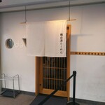 鯛白湯らーめん ○de▽ - 