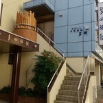 多田旅館 - 食事処への入口