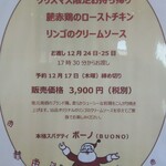 ボーノ - クリスマスチキン  出すそうです