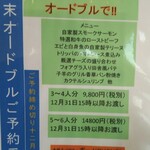 ボーノ - 年末にオードブルも  普段はメニューに無い 料理が・・・