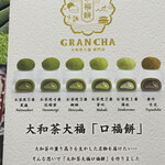 大和茶大福専門店GRANCHA - 