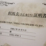 東京肉しゃぶ家 - 