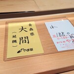 鮨 さかい - 鮪は青森県大間の延縄で188kg、やま幸