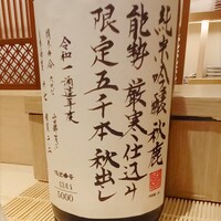 鮓処 ひろ志 - 秋鹿