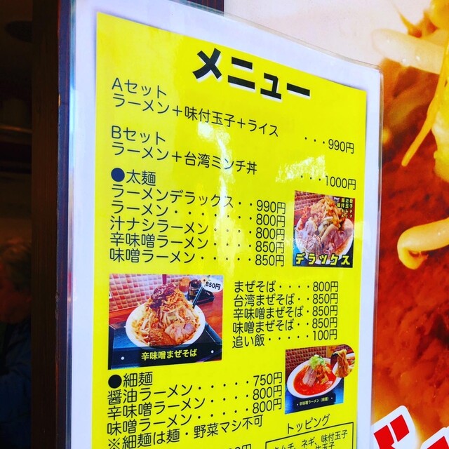メニュー写真 てるてる坊主 黒川 ラーメン 食べログ メニュー写真 てるてる坊主 黒川 ラーメン 食べログ