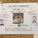 風遊斎 - 本日の気まぐれメニュー