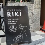 パンやきどころ RIKI - 